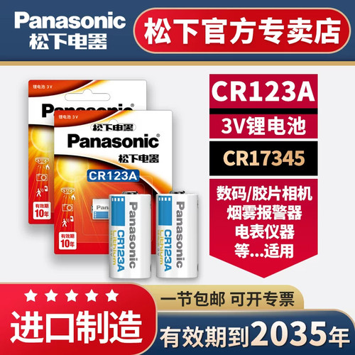 松下CR123ACR2 3V尼康富士胶片照相机佳能胶卷相机锂电池cr123a