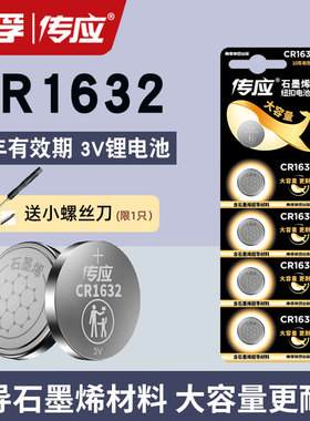 南孚1632纽扣电池3v锂电池cr1632h胎压监测电池汽车遥控器钥匙