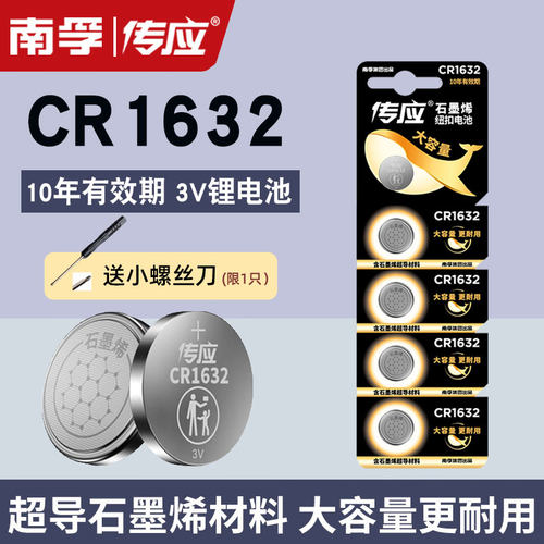 南孚CR1632汽车遥控器电池