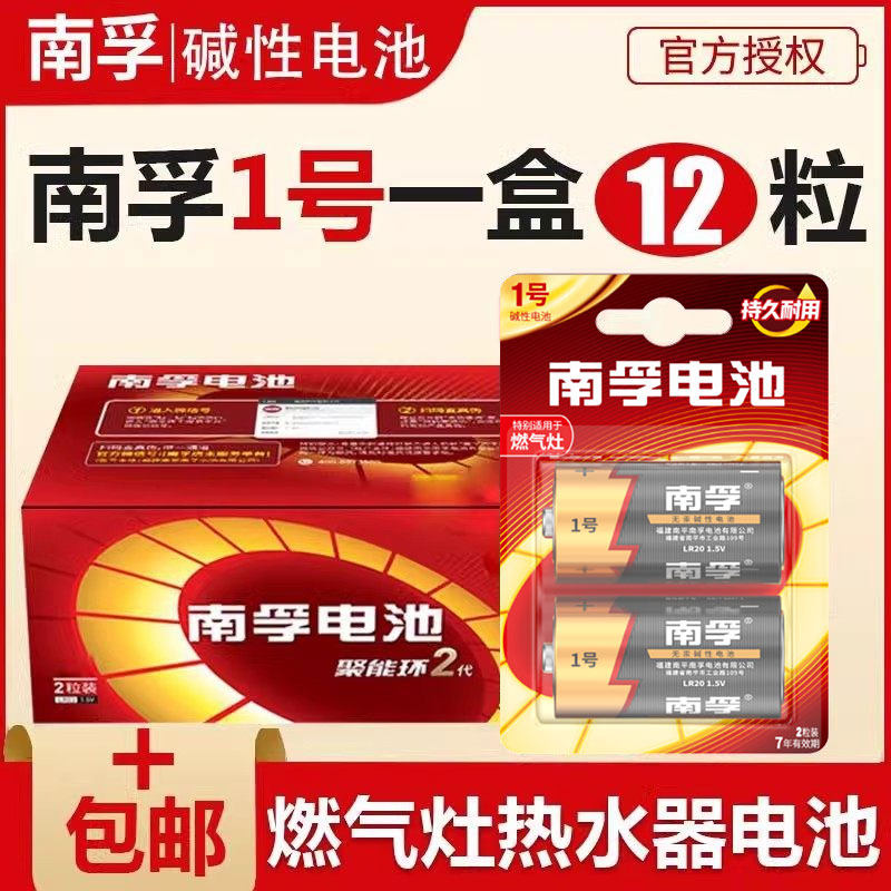 南孚丰蓝1号大号D型电池批发图片