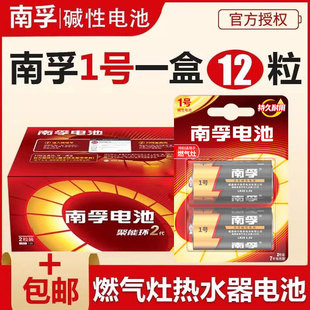 南孚1号电池D型碱性LR20热水器煤气灶用液化气燃气炉灶正品批发