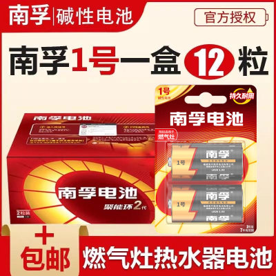 南孚丰蓝1号大号D型电池批发