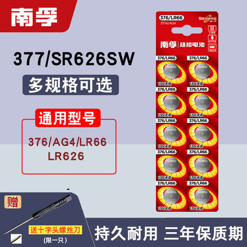 南孚纽扣sr626sw卡西欧手表电池小颗粒通用ag4电子377a钮扣lr626h