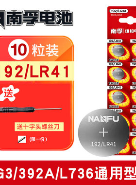 南孚392a碱性纽扣电池小号lr41h体温计ag3电子l736f钮扣电池L736C