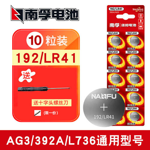 南孚392a碱性纽扣电池小号lr41h体温计ag3电子l736f钮扣电池L736C
