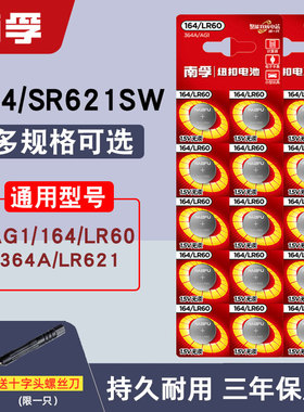 364/sr621sw南孚手表电池/lr621/ag1/164小颗粒通用大全电子lr60