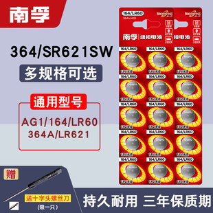 ag1 lr621 164小颗粒通用大全电子lr60 sr621sw南孚手表电池 364