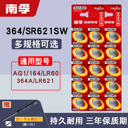 南孚制造手表电池SR621SW