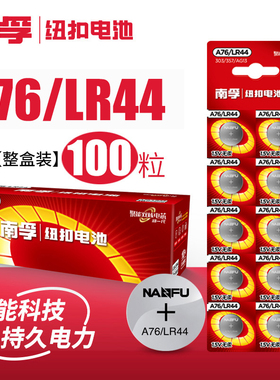 南孚lr44纽扣电池通用A76 AG13 l1154c 357a电子玩具数显游标卡尺
