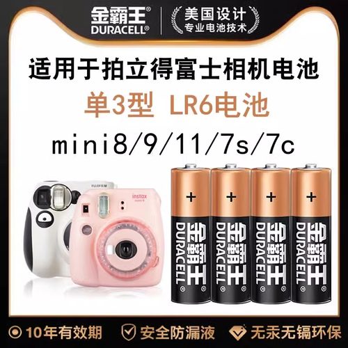 金霸王碱性5号干电池专适用于富士拍立得相机mini12 11 40mini7SE