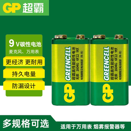 GP超霸9V电池万用表电池9v方块