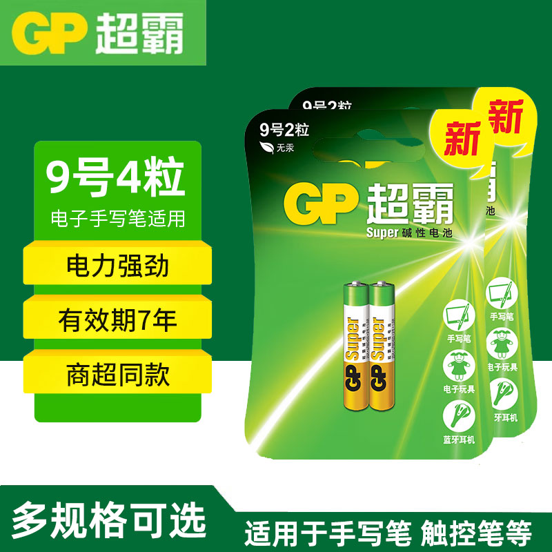 超霸9号电池触控笔手写笔电池