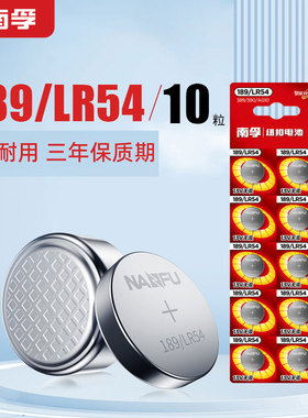 南孚ag10lr1130纽扣电池小号原装LR54玩具小电池钮扣电子型号389a