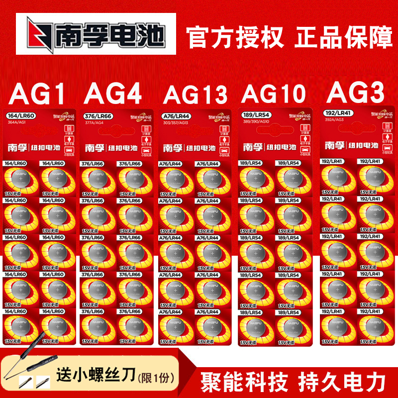 南孚1.5v纽扣电池AG1/ag3/ag4/ag10/ag13/LR44/lr41/L736C/手表用 3C数码配件 纽扣电池 原图主图