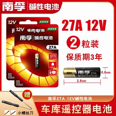 南孚电池12v27a防盗报