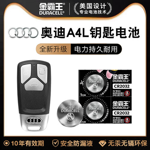 CR2032锂3V适用奥迪A4L汽车钥匙遥控器电子金霸王DL2032纽扣电池