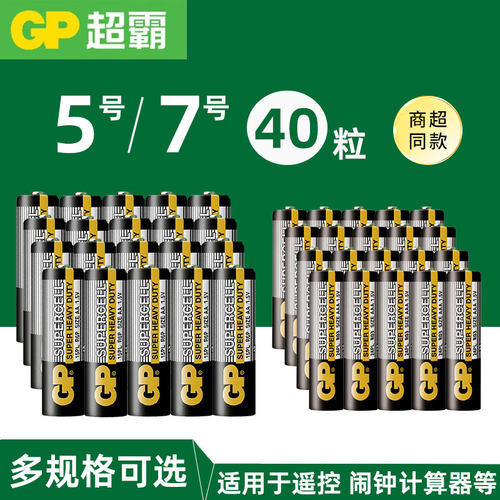 GP超霸5号7号碳性干电池1.5V五七号大全儿童玩具电视遥控器r03