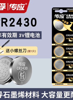 南孚纽扣电池3vcr2430锂电池3V好太太晾衣架沃尔沃汽车遥控器钮扣
