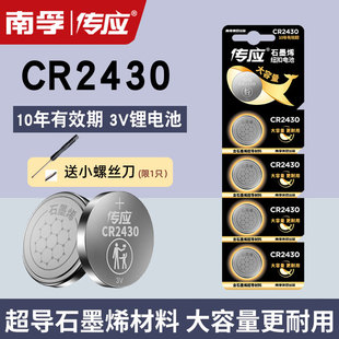 南孚纽扣电池3vcr2430锂电池3V好太太晾衣架沃尔沃汽车遥控器钮扣