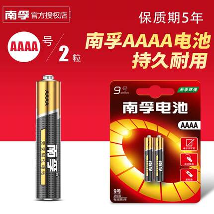 南孚碱性九9号电池手写笔LR8D425触控笔AAAA微软surface pro3 4 5