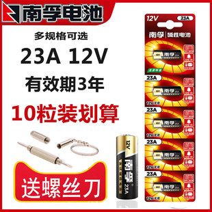 10粒装 电池遥控器电池12v23a南孚a23s引闪器车库卷帘门 23a12v