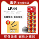 357a 南孚LR44纽扣电池a76 lr44g游标卡尺用电子电池 l1154c ag13