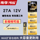 南孚27A12V电池a27s小号12V27a 27a12v27安12伏l1828车库卷帘门铃