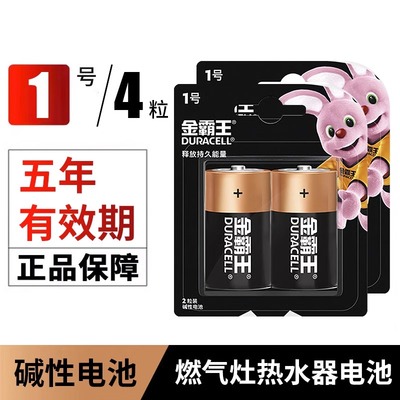 金霸王1号碱性电池D型燃气灶用