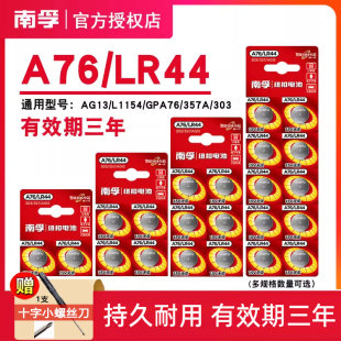 适用于德力西绿林得力游标卡尺LR44纽扣电池南孚1.5V兼容SR44 A76