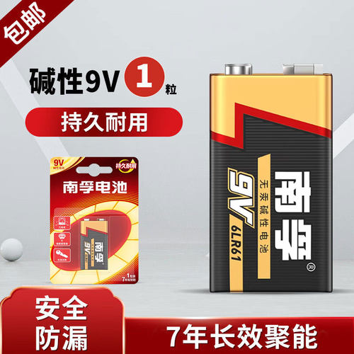 南孚碱性9V电池方形叠层方块九伏