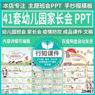 幼儿园家长会PPT成品开学第一课班会校园安全预防病毒动态ppt