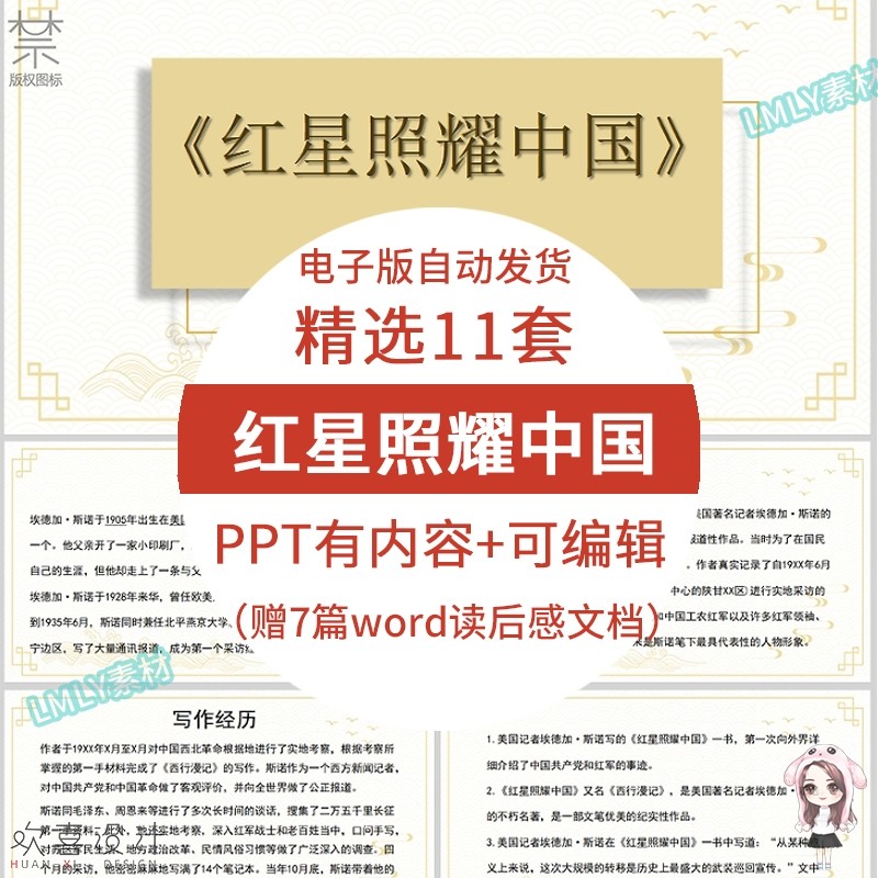 红星照耀中国ppt模板红色经典名著导读读书分享交流会成品ppt