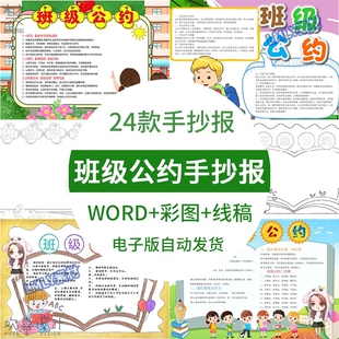 小学生班级公约手抄报电子版模板班规小报半成品4K8K素材线稿A3A4