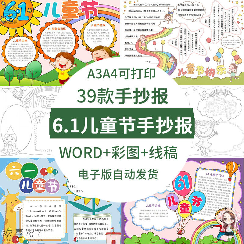 小学生六一儿童节手抄报模板电子版欢庆六一节日中英文8K素材A3A4