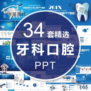 口腔健康牙科年终总结工作汇报述职学术报告年度会议ppt模板素材