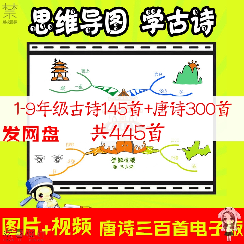 思维导图幼儿早教小学生儿童唐诗三百首电子版语音视频学古诗教育 商务/设计服务 设计素材/源文件 原图主图