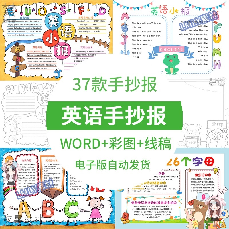 初中小学生26个英文字母手抄报模板电子版英语手抄报a3a4素材8k4k