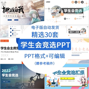 学生会竞选部长ppt大学生干部主席自我介绍竞聘个人简历素材模板