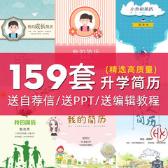 小升初简历 幼升小学生个人模板制作ppt升学自荐信定制word电子版