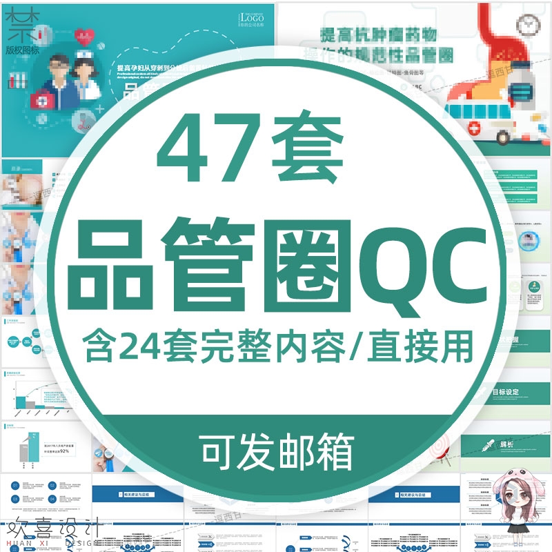 品管圈ppt模板护士护理PDCA循环案例医生医疗QCC医学医院成果汇报