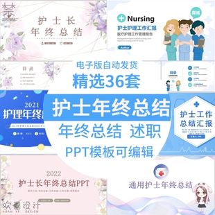 护士年终总结ppt模板护士长个人述职报告医疗护理汇报模板