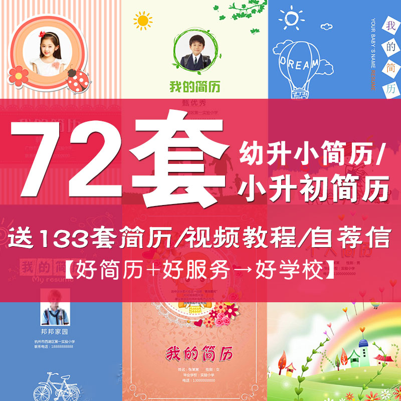 小升初简历模板幼升小学生ppt修改制作男生女生儿童个人代写定制