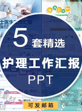 绿色医疗卡通护理工作汇报总结PPT医科主任医院工作述职模板素材