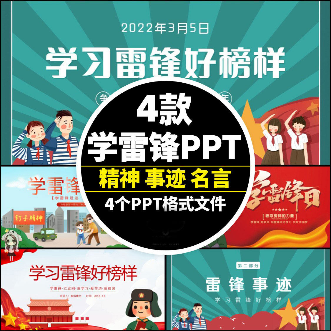 卡通学习雷锋好榜样主题班会ppt学雷锋日雷锋精神内容ppt模板