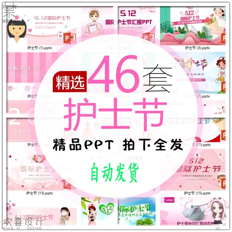 护士节ppt模板 医疗护理白衣天使 中小学幼儿园护士节班会