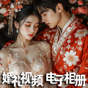 婚礼开场视频制作mv结婚纱照片求婚暖场崽崽宝宝电子相册定制剪辑