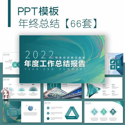 年终总结ppt模板动态工作汇报计划述职报告目标规划年中岗位竞聘