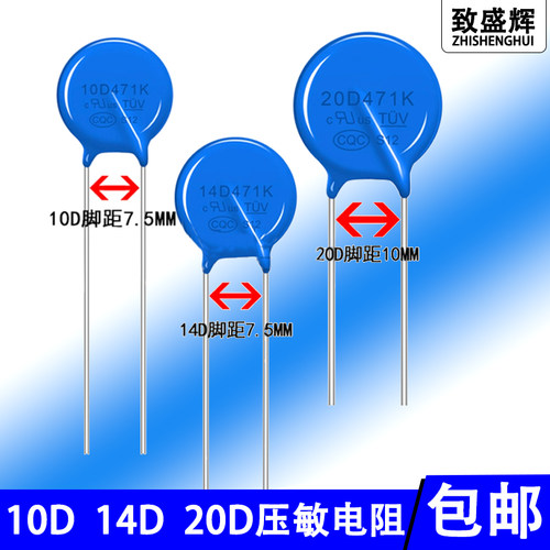 压敏电阻 10D/14D/20D 471K/101/391/431/511/561/621/681/821K