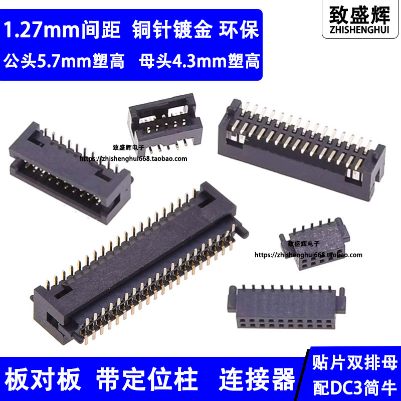 板对板连接器带柱1.27mm镀金贴片简易牛角座公母对插排母10p-100P