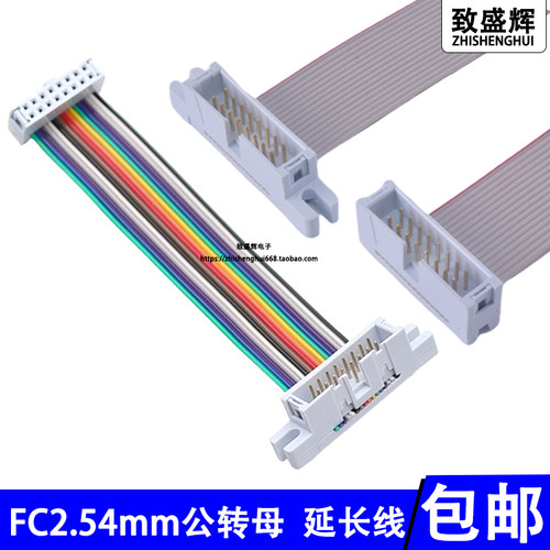 FC公母延长 IDC灰排彩排线 DC3牛角转2.54mmFC插头连接数据下载线